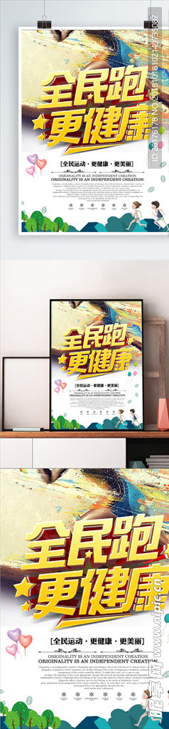 全民  跑步