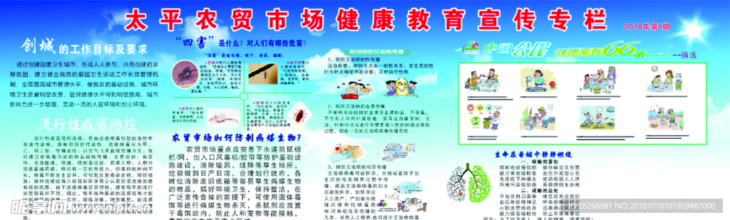 健康宣传专栏
