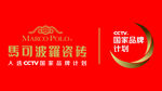 马可波罗品牌计划