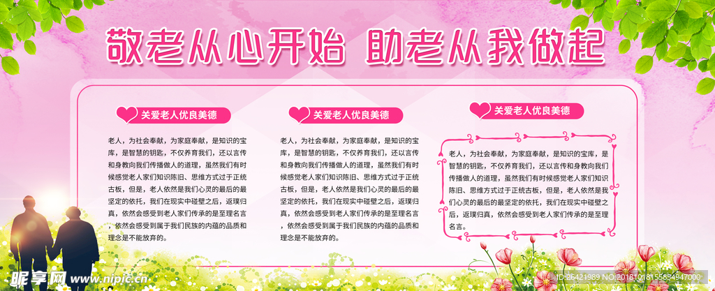 关爱老人尊重老人社区宣传展板