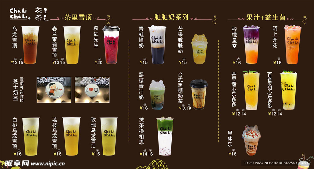 茶里