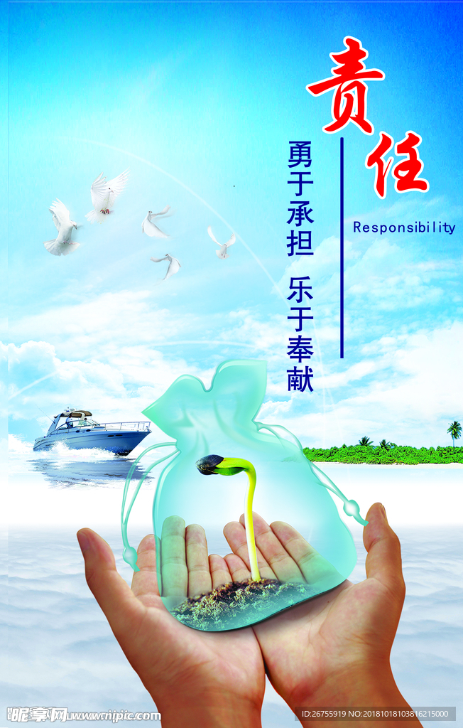 责任重于泰山企业文化展板