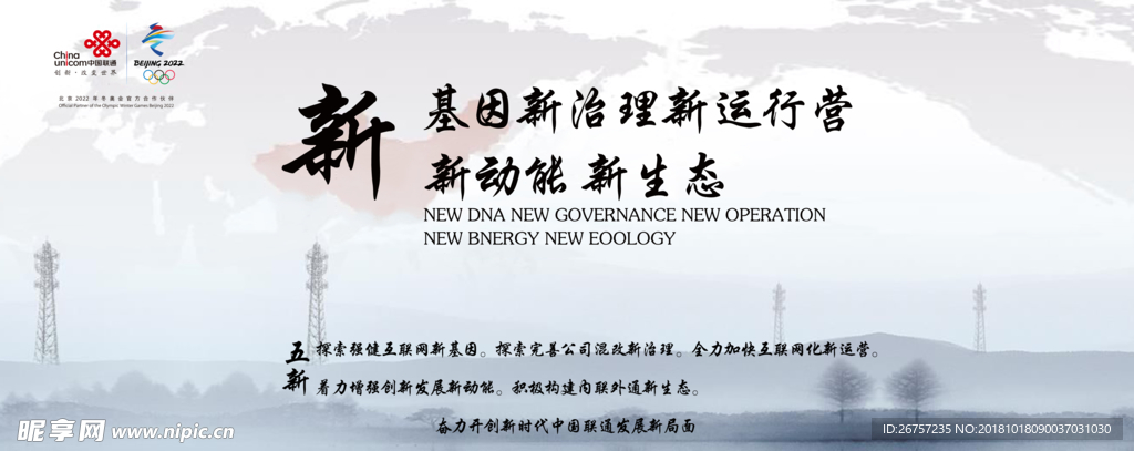联通 五新