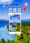 巴厘岛旅游