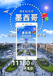 墨西哥旅游
