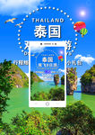 泰国旅游