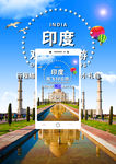 印度旅游