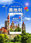 奥地利旅游