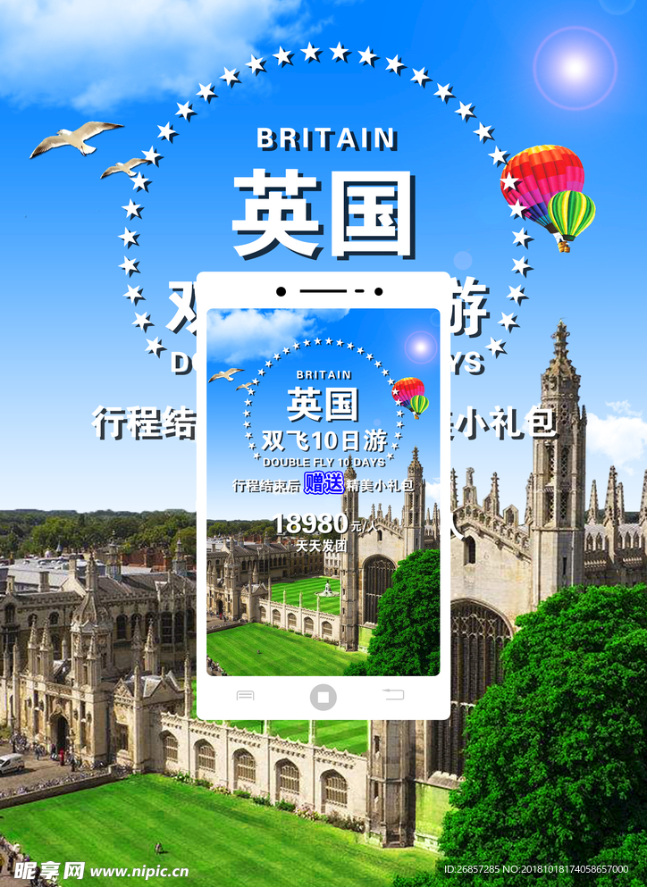 英国旅游