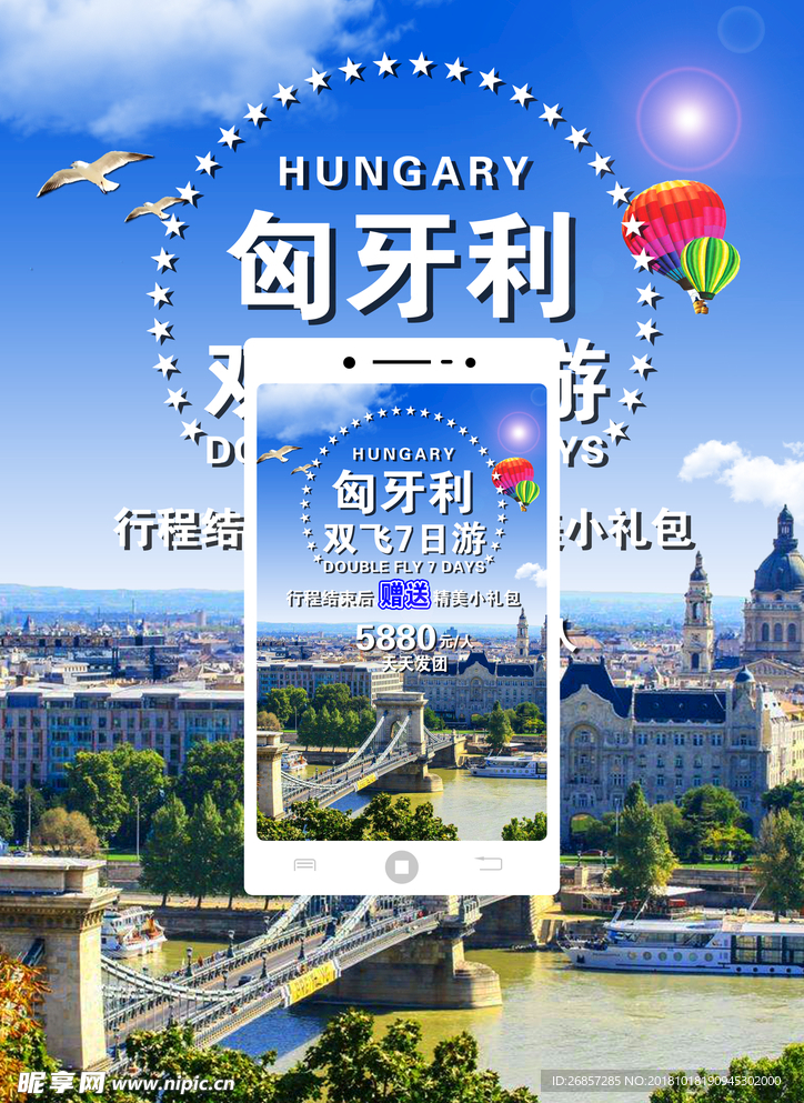 匈牙利旅游