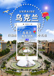 乌克兰旅游