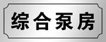 门牌