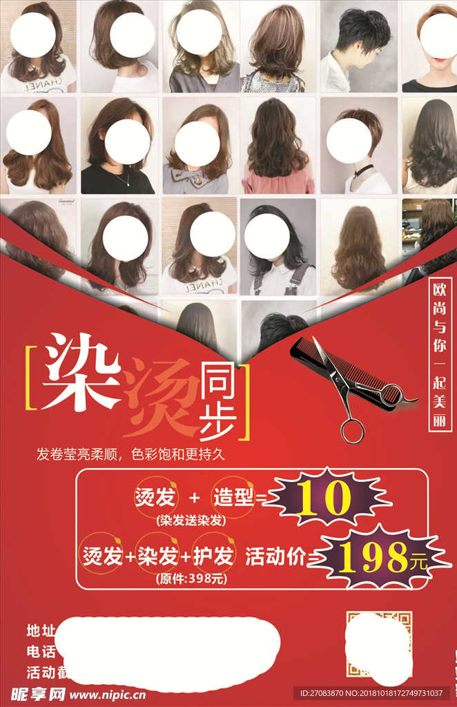 发廊 发型 造型 美发 染发