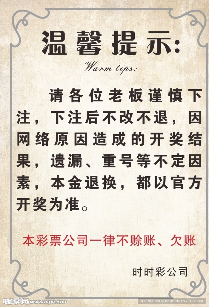 温馨提示海报