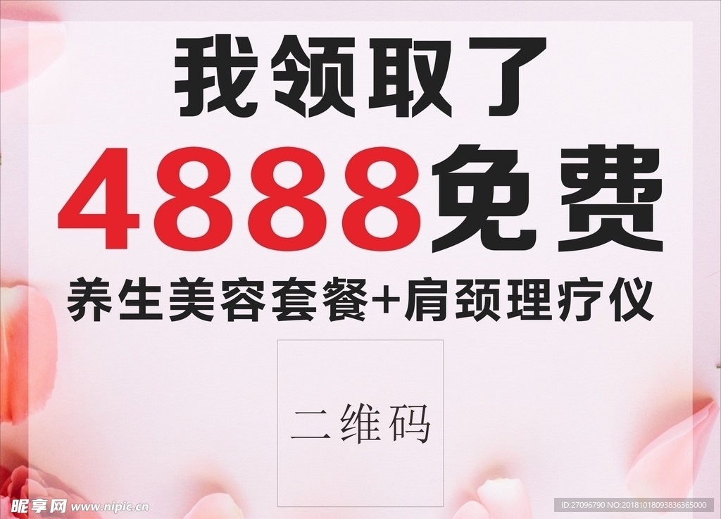 折扣海报美容海报