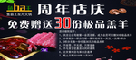 周年店庆—张少制
