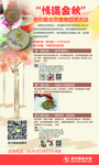 感恩回馈—少生制