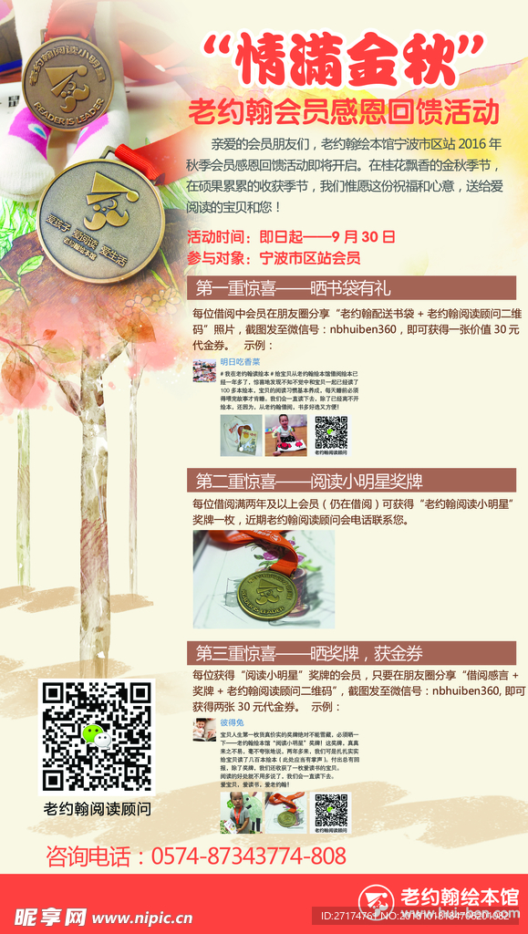 感恩回馈—少生制