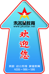 指示箭头——少生