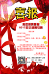 喜报——张生制