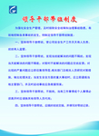领导干部制度——张少制