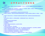 特种作业制度——少生制