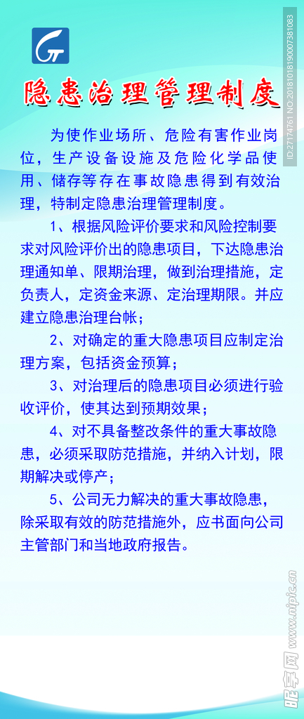 隐患治理——张生制