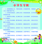 小学生守则——张少制