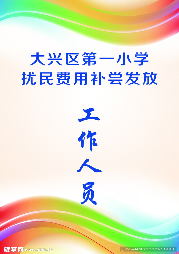 工作证——张生制