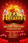 开业庆典