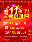 双11来了
