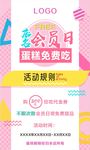 粉色可爱会员日甜品店海报展架