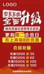 红色升级活动展架海报会员充值