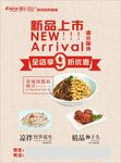 新品上市餐饮服装彩页