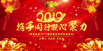 2019年会背景