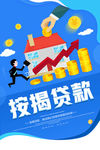 按揭贷款