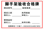 脚手架验收合格牌