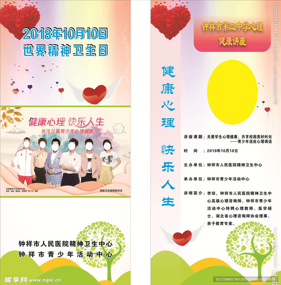 心理健康