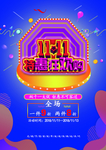 双11促销海报