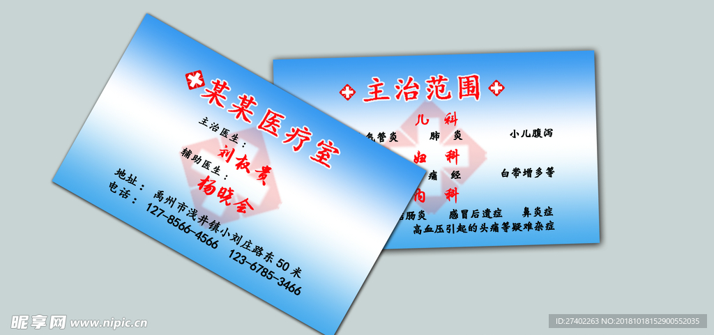 医生名片
