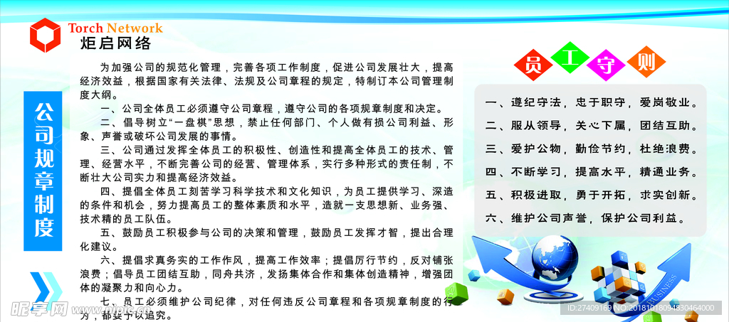 制度牌