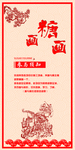 糖画简介 展板 海报 易拉宝