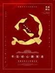 不忘初心