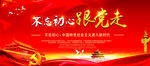不忘初心