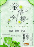 金桔柠檬海报
