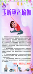 孕产瑜伽