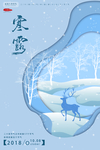 寒露