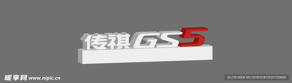 GS5立体字制作文件