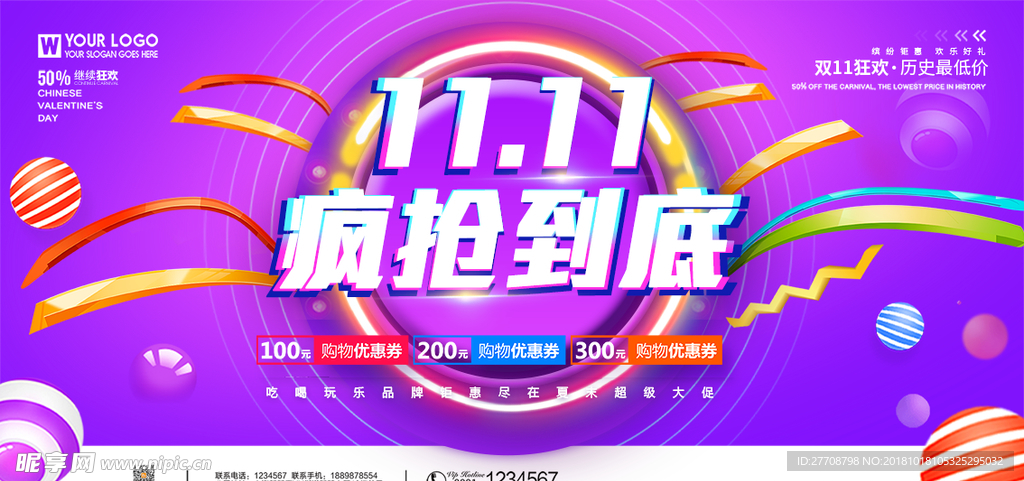 11疯狂抢购