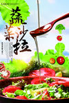 蔬菜沙拉